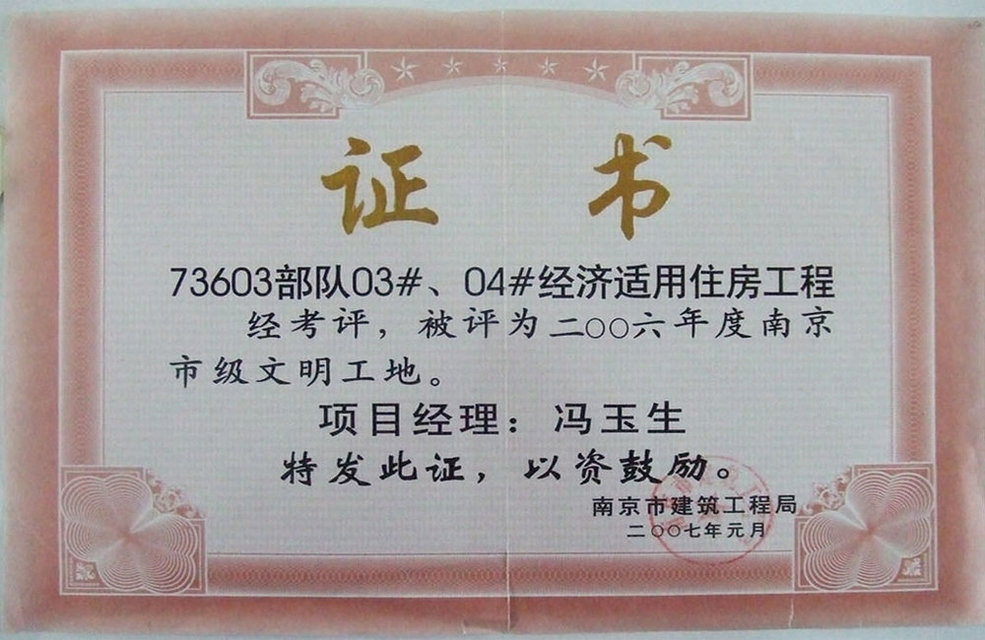 市級(jí)文明工地1