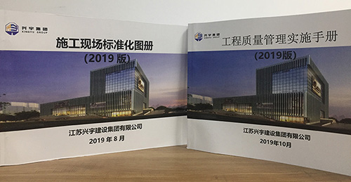 興宇集團(tuán)召開安全、質(zhì)量標(biāo)準(zhǔn)化手冊(cè)宣貫會(huì)