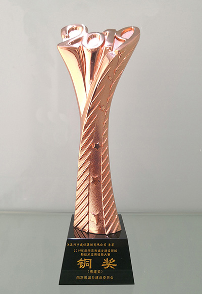 興宇集團(tuán)獲《2019年度南京市城鄉(xiāng)建設(shè)領(lǐng)域新技術(shù)應(yīng)用視頻大賽》銅獎(jiǎng)